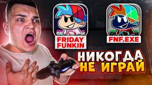 FRIDAY NIGHT FUNKIN НЕ ИГРАЙ В 3:00!