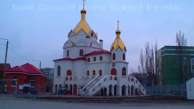 Храмы Волгодонска смотреть онлайн