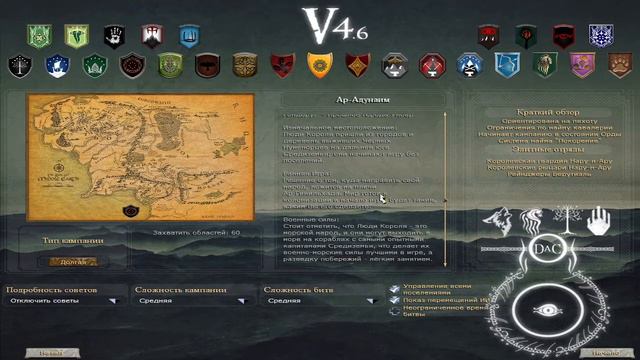 Обзор фракции Ар Адунаим Third Age Total War Divide and Conquer 4.6 Часть 1 смотреть онлайн