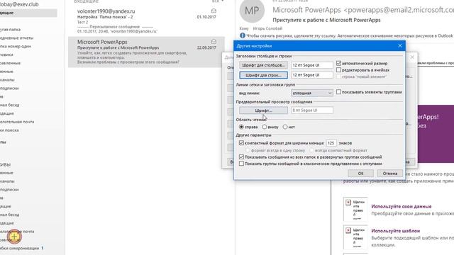 Outlook. Основы. Изменение размера шрифта списка сообщений смотреть онлайн