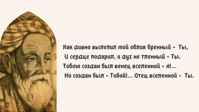 Омар Хайям #омархайям #поэзия #стихи смотреть онлайн