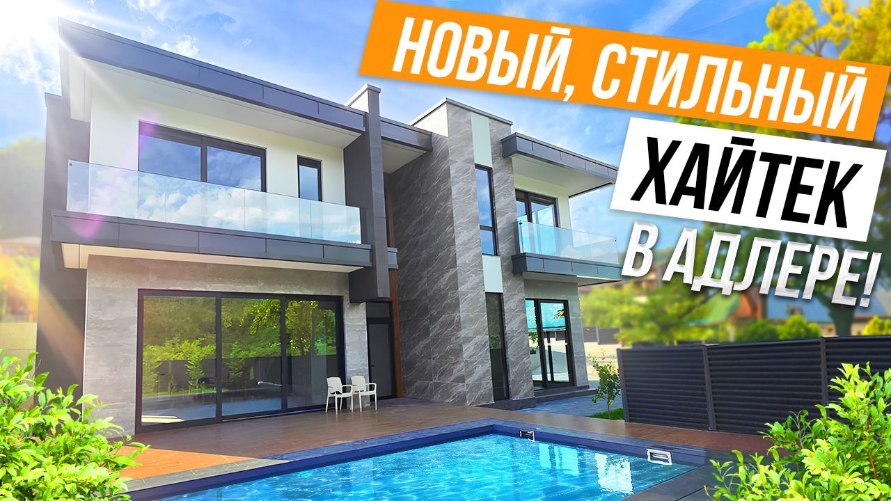 КЛАССНЫЙ ХАЙТЕК С ВИДОМ НА ГОРЫ!