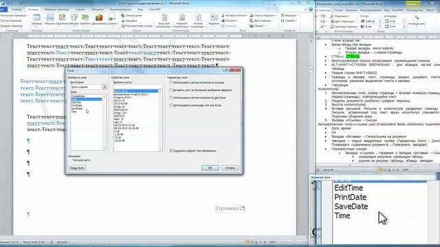 Word Основной 3 21 3 5 Автоматические поля и ссылки смотреть онлайн