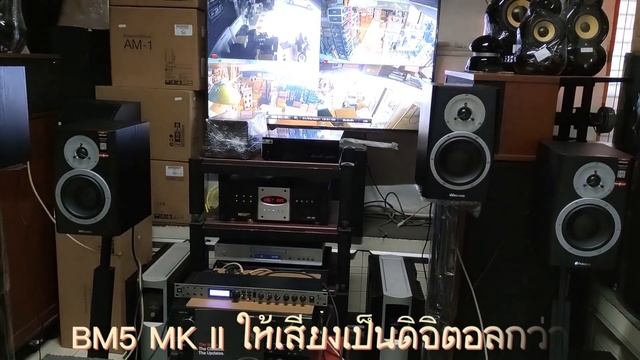 รีวิว DYNAUDIO BM 5 / BM 6 MK III ทดสอบความแตกต่าง เชิญมาทดลองฟังได้ที่ร้านสาธิตวิทยุ смотреть онлайн