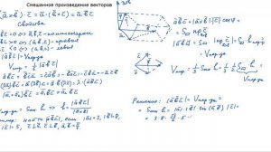 Смешанное произведение векторов