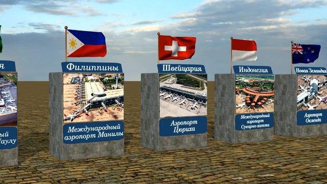 Аэропорты Разных Стран смотреть онлайн