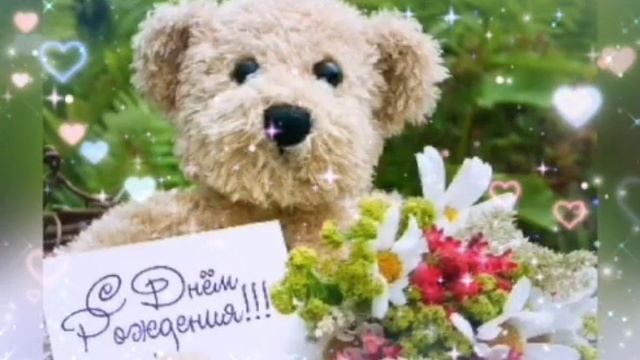 Шикарное Поздравление С Днем Рождения! НОВИНКА! смотреть онлайн