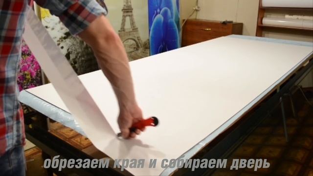 изготовление двери-купе с фотопечатью с помощью пленки 3Dcolor смотреть онлайн