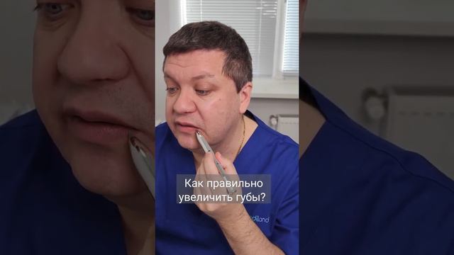 Правильное увеличение губ смотреть онлайн