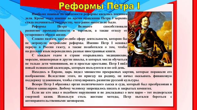 Онлайн-обзор "Великий Петр - царь реформатор" смотреть онлайн