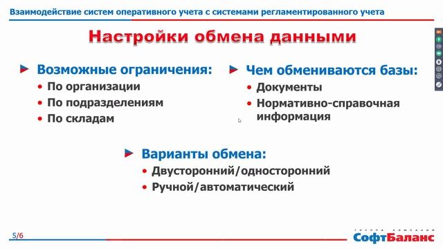 1С обмен данными между конфигурациями смотреть онлайн