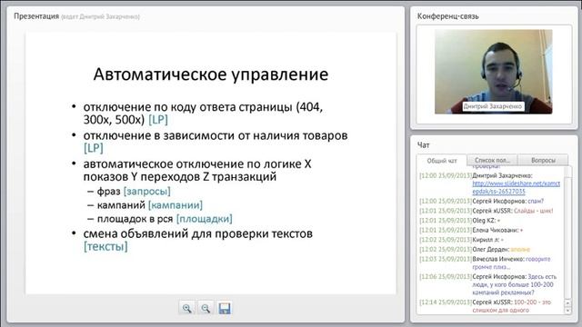 Урок 102 - Контекстная реклама: автоматизация, эффективное управление и аналитика смотреть онлайн