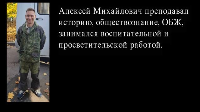 Алексей Михайлович Заплетнюк. Преподавал историю, обществознание, ОБЖ... смотреть онлайн