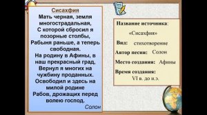 5 класс  Зарождение демократии в Афинах
