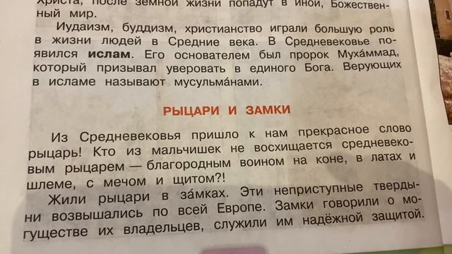Окружающий мир 4 кл/А.А.Плешаков/Тема:Средние века:время рыцарей и замков/13.12.22 17:50 смотреть онлайн
