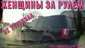 Женщины за рулем #139! Подборка на видеорегистратор!