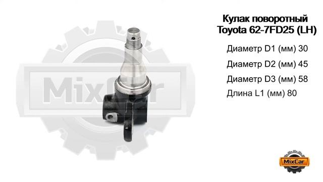 Кулак поворотный УМ Toyota 62-7FD25 (LH) (432122332171). Запчасти для погрузчиков. смотреть онлайн