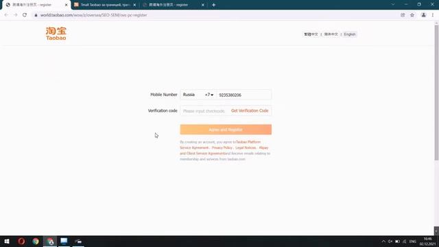 РЕГИСТРАЦИЯ НА TAOBAO 2021 смотреть онлайн