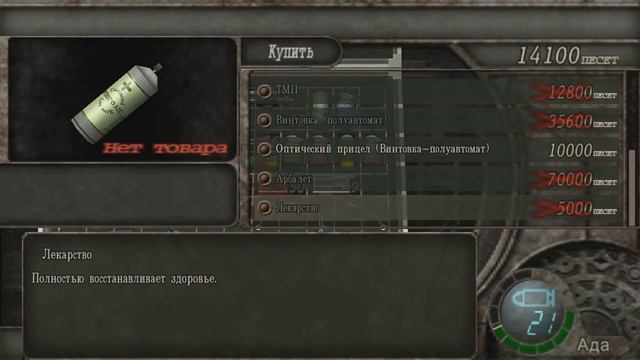 Resident evil 4 Другие пути #4 смотреть онлайн
