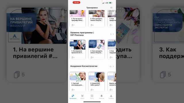 Обзор обучающего приложения Skill Cup для представителя Avon смотреть онлайн