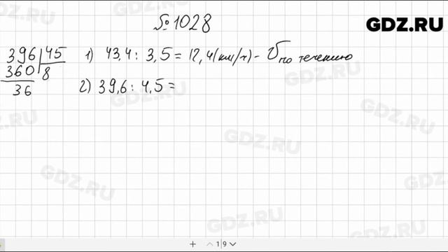 № 1028 - Математика 5 класс Мерзляк смотреть онлайн