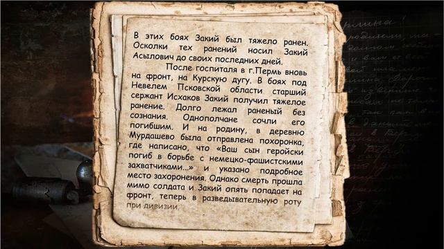 Воспоминания дочери Беляевой Зои Закиевны об отце Исхакове Закие Асыловиче 2 50 смотреть онлайн