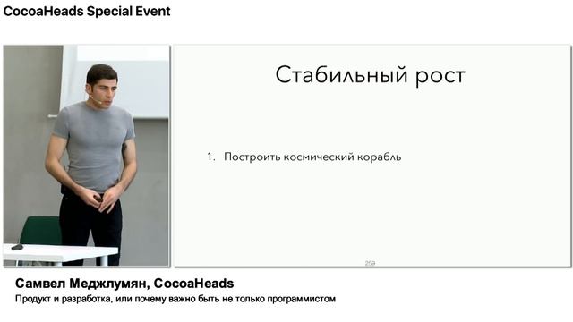 Продукт и разработка, или почему важно быть не только программистом – Самвел Меджлумян смотреть онлайн