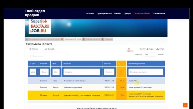 Комплекс тестов 4Т. Обучение работы в личном кабинете. Твой отдел продаж. смотреть онлайн