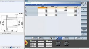 Урок 6. Обработка втулки с двух сторон на  SINUMERIK 840D. SinuTrai