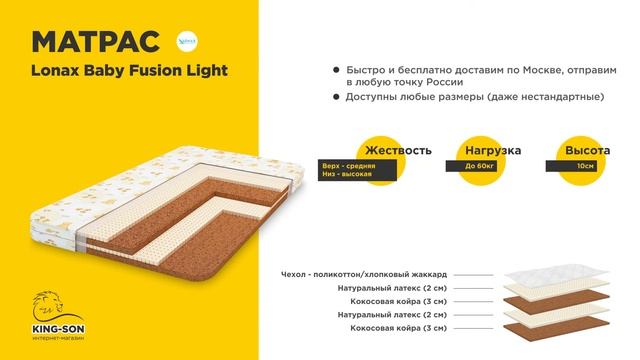 Видеообзор детского матраса Lonax 
