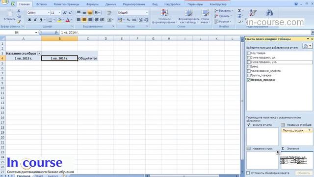 Анализ продаж в MS Excel: динамика роста общих продаж компании смотреть онлайн