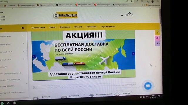23.06.2022 - У производителя ульев BienenHaus объявлена акция по бесплатной доставке Почтой России смотреть онлайн