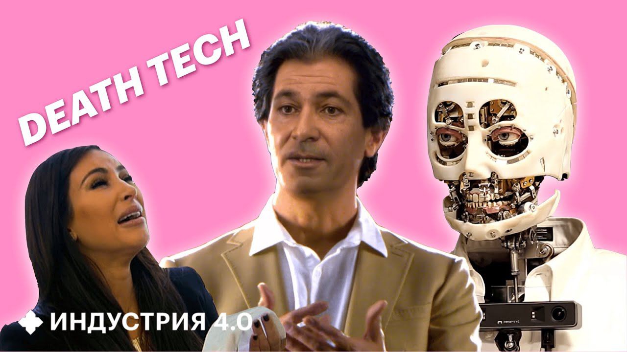 «Живой» отец Ким Кардашьян, «живой» робот Дисней | Новости науки и технологий 4.0 смотреть онлайн