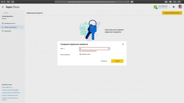 Инструкция: Получение API ключа для Yandex Speech Kit