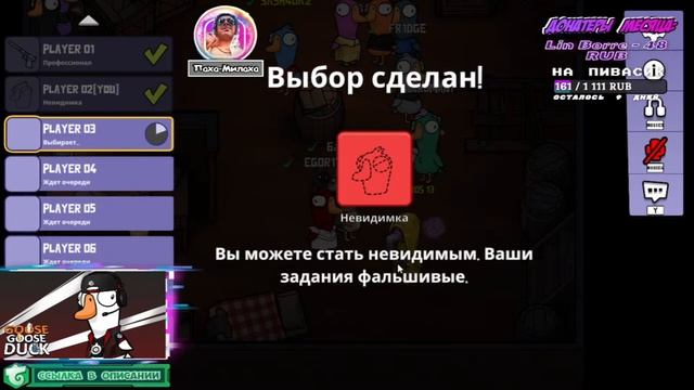 ГУСИНАЯ МАФИЯ или Goose Goose Duck. НОВЫЕ ЛИЦА, РВЁМ ЛЁХЕ ЯГОДИЦЫ. смотреть онлайн