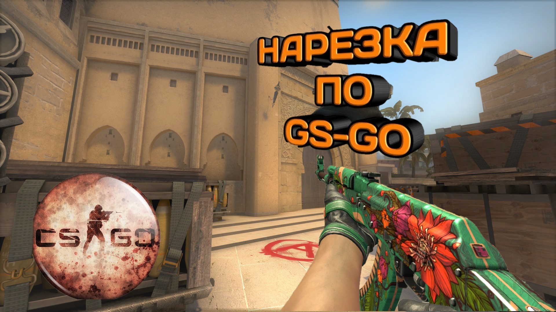 ЛУЧШИЕ МОМЕНТЫ КС ГО/НАРЕЗКА ПО КС ГО/КС ГО/CS:GO/ПОДБОРКА CS:GO/СМЕШНЫЕ МОМЕНТЫ КСГО