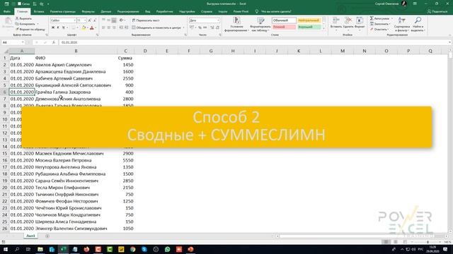 Формулы+Сводные vs. Power Query (разбор задачи с собеседования) смотреть онлайн