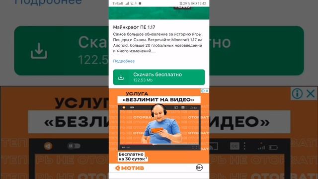 Как скачать minecraft v 1.17 на телефон смотреть онлайн