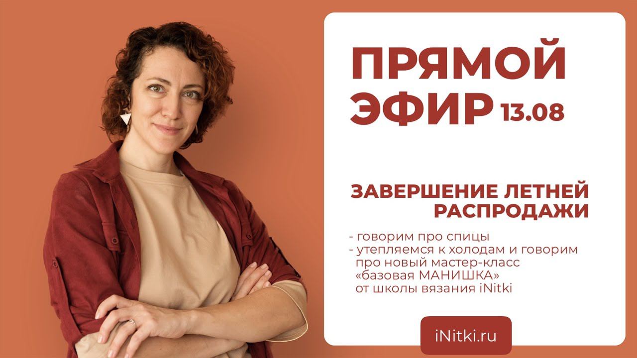 ПРЯМОЙ ЭФИР: Спицы и новый совместник смотреть онлайн