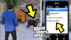 ЧТО ПРОИЗОЙДЕТ ЕСЛИ ВЫ ВОЗЬМЕТЕ ЧОПА В ДОМ МАЙКЛА?! (GTA 5)