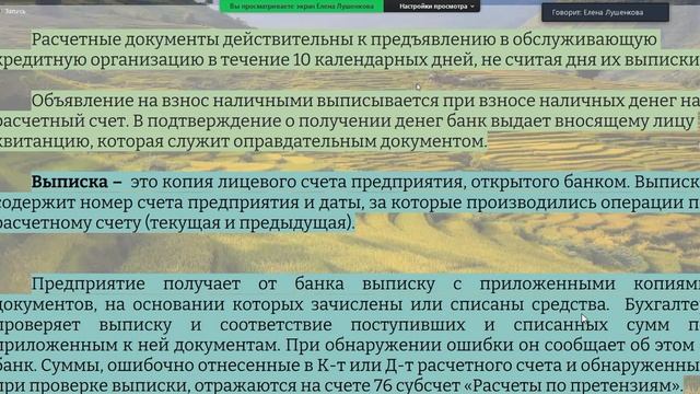 Сущность и порядок ведения наличных и безналичных расчетов, эквайринг.mp4 смотреть онлайн