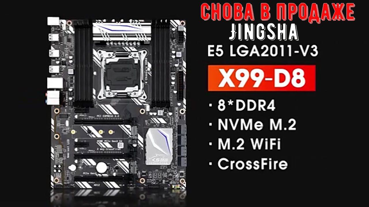 Jingsha X99 D8 LGA2011 v3 Достаточно удачные материнки первой волны смотреть онлайн