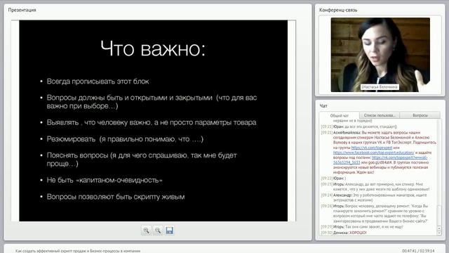 Как создать эффективный скрипт продаж? Примеры смотреть онлайн