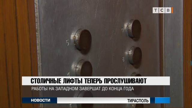 Столичные лифты теперь прослушивают смотреть онлайн