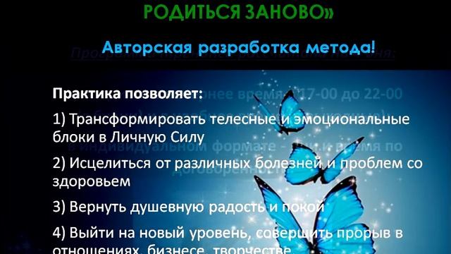 Мистерия Перерождения или Ребефинг. Презентация программы смотреть онлайн