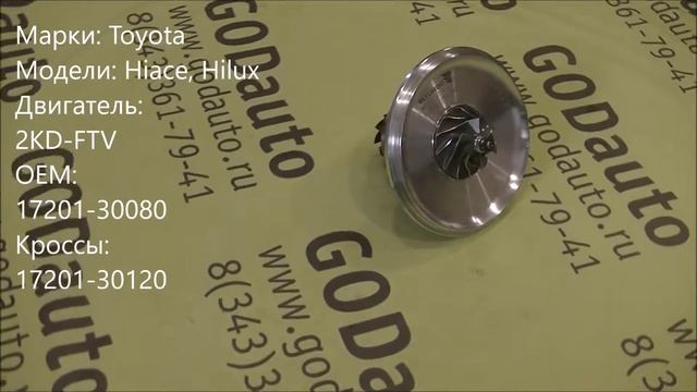 Картридж турбины 2KD-FTV CT16 смотреть онлайн