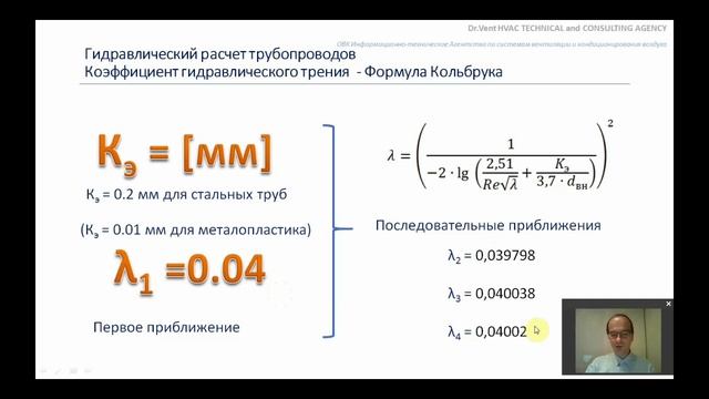 Video 11 П2 Гидравлический расчет трубопровода смотреть онлайн