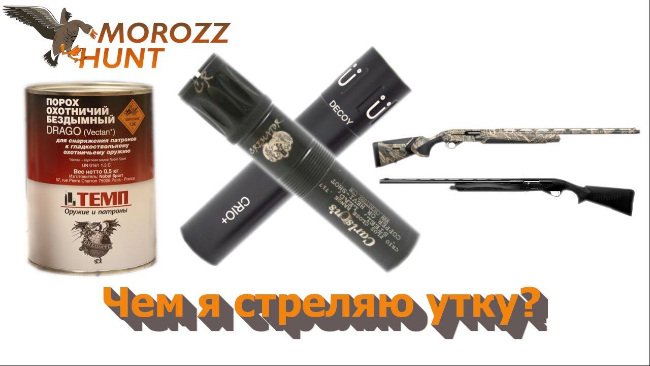 Чем я стреляю утку? смотреть онлайн