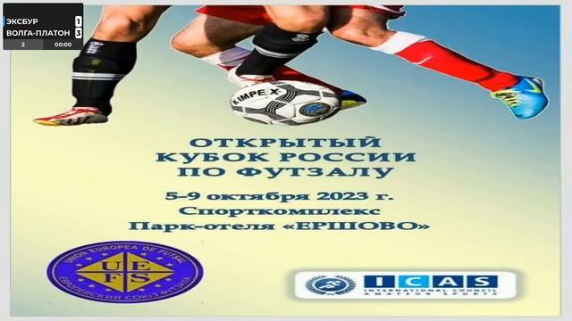 Микрофутзал. «Эксбур» Коломна - «Волга-Платон» Ульяновск смотреть онлайн