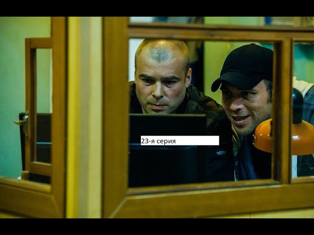 Сериал «Великолепная пятёрка» 6 ой сезон 23 я серия Анонс смотреть онлайн